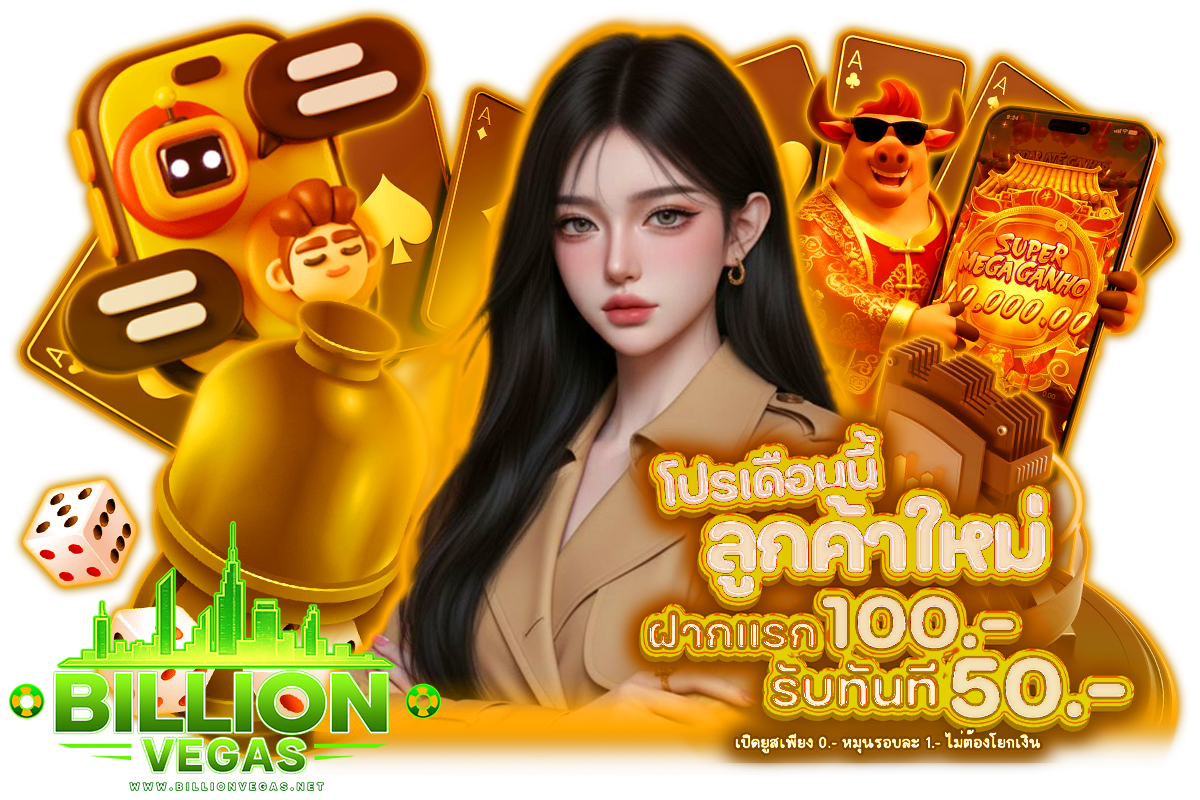 billionvegas สล็อต